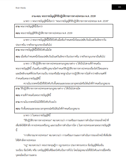โหลดแนวข้อสอบ นิติกร กรมพัฒนาสังคมและสวัสดิการ