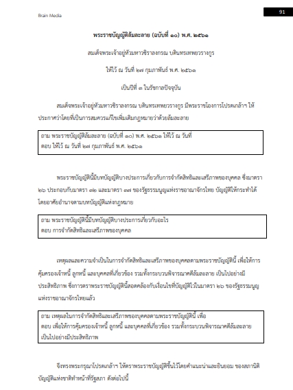โหลดแนวข้อสอบ นักวิเทศสัมพันธ์ กรมศุลกากร