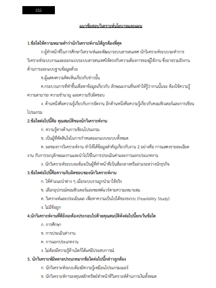 โหลดแนวข้อสอบ นักวิเคราะห์นโยบายและแผน 4 องค์การส่งเสริมกิจการโคนมแห่งประเทศไทย