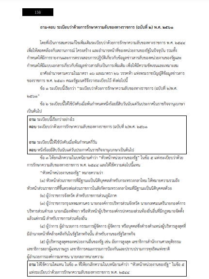 โหลดแนวข้อสอบ เจ้าพนักงานธุรการ กรมเจ้าท่า