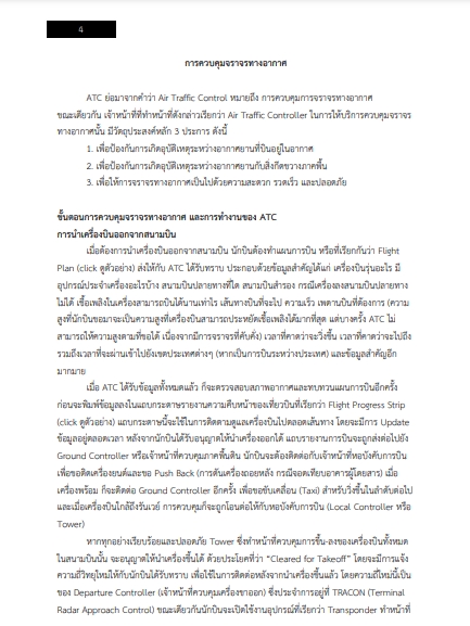 โหลดแนวข้อสอบ เจ้าหน้าที่สัญญาจ้าง ศูนย์ควบคุมการบินหัวหิน งานบริหารงานทั่วไป บริษัท วิทยุการบินแห่งประเทศไทย จำกัด