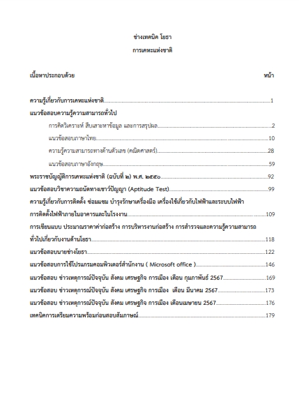 โหลดแนวข้อสอบ ช่างเทคนิคโยธา การเคหะแห่งชาติ