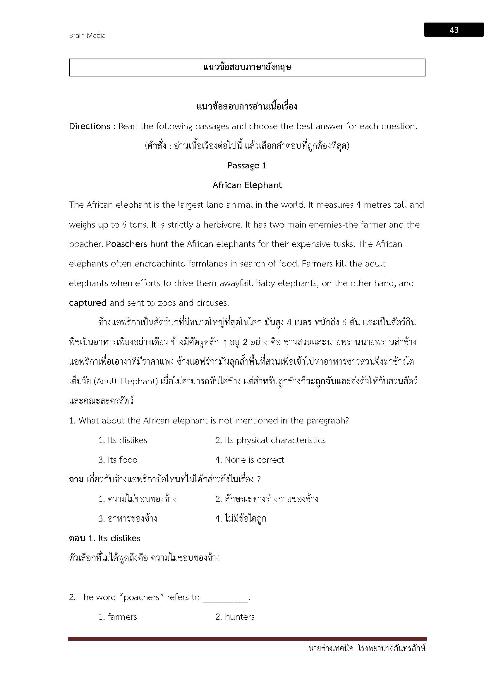 โหลดแนวข้อสอบ นายช่างเทคนิค โรงพยาบาลกันทรลักษ์