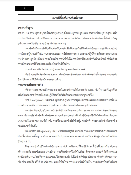 โหลดแนวข้อสอบ นายช่างเทคนิค กรมควบคุมมลพิษ