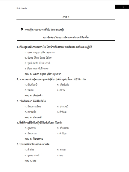 โหลดแนวข้อสอบ ครูผู้ช่วย จิตวิทยาคลินิก สำนักงานคณะกรรมการการศึกษาขั้นพื้นฐาน