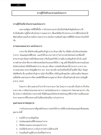 โหลดแนวข้อสอบ นักโภชนาการ สำนักงานสาธารณสุขจังหวัดลำปาง
