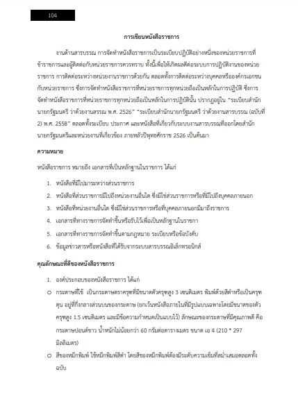 โหลดแนวข้อสอบ เจ้าหน้าที่บันทึกข้อมูล สำนักงานปลัดกระทรวงเกษตรและสหกรณ์