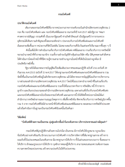 โหลดแนวข้อสอบ เจ้าหน้าที่การเงินและบัญชี กรมบังคับคดี