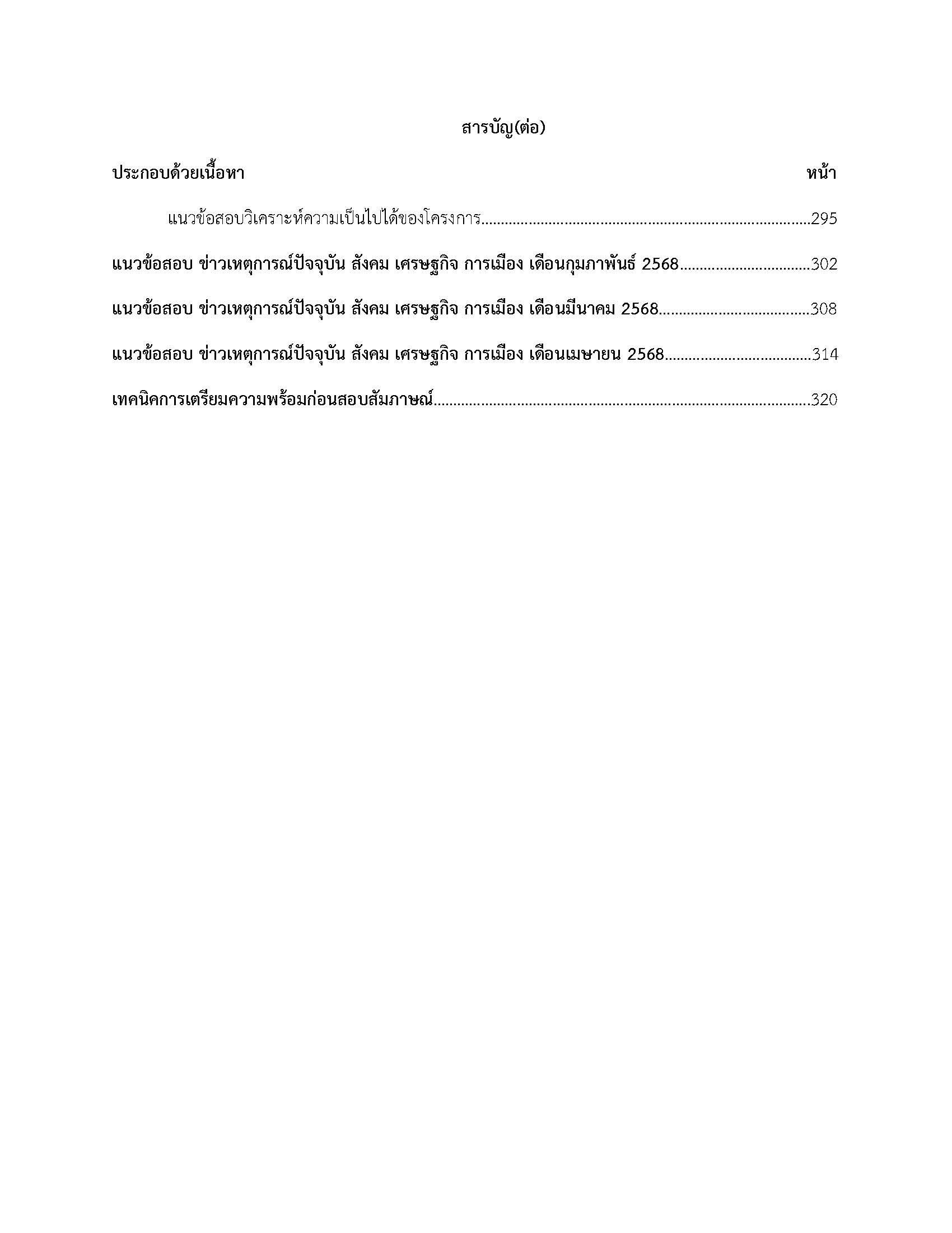 โหลดแนวข้อสอบ วิศวกรไฟฟ้ากำลัง การประปานครหลวง