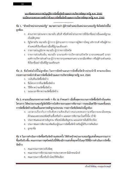โหลดแนวข้อสอบ เจ้าหน้าที่พัสดุ กรมคุมประพฤติ