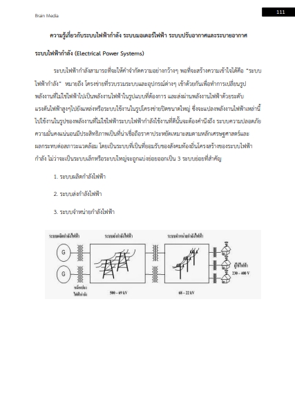 โหลดแนวข้อสอบ วิศวกรไฟฟ้า 4 (ด้านวิชาการ) การไฟฟ้านครหลวง