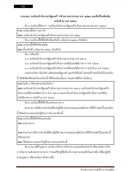 โหลดแนวข้อสอบ เจ้าพนักงานธุรการปฏิบัติงาน กรมปศุสัตว์