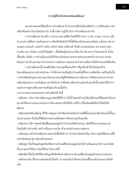 โหลดแนวข้อสอบ วิศวกรโลหการปฏิบัติการ กรมอุตสาหกรรมพื้นฐานและการเหมืองแร่