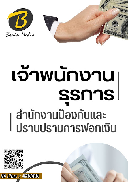 โหลดแนวข้อสอบ เจ้าพนักงานธุรการ สำนักงานป้องกันและปราบปรามการฟอกเงิน
