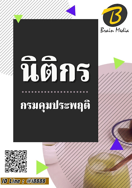โหลดแนวข้อสอบ นิติกร กรมคุมประพฤติ