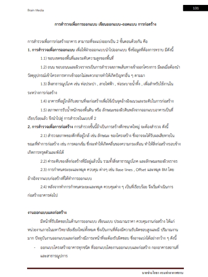 โหลดแนวข้อสอบ นายช่างโยธา กรมท่าอากาศยาน