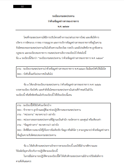 โหลดแนวข้อสอบ เจ้าพนักงานการเกษตรปฏิบัติงาน กรมชลประทาน