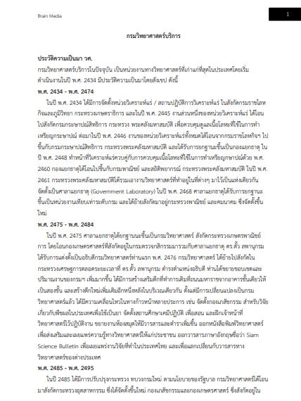 โหลดแนวข้อสอบ นักวิทยาศาสตร์ปฏิบัติการ (ด้านเคมี) กรมวิทยาศาสตร์บริการ
