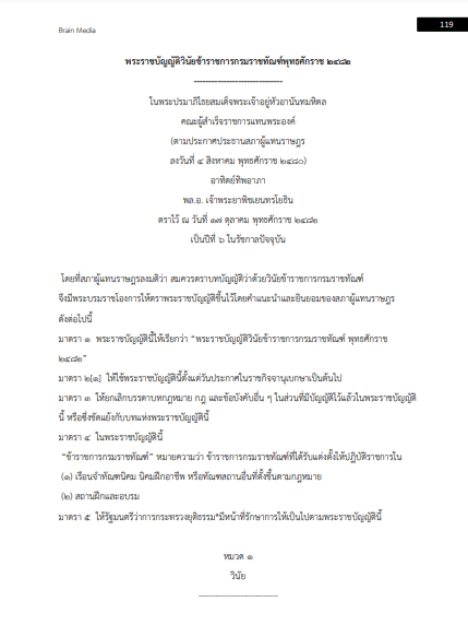 โหลดแนวข้อสอบ ผู้ช่วยพนักงานราชทัณฑ์ (ชาย) กรมราชทัณฑ์
