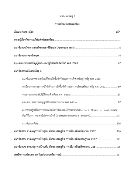 โหลดแนวข้อสอบ พนักงานพัสดุ 6 การรถไฟแห่งประเทศไทย