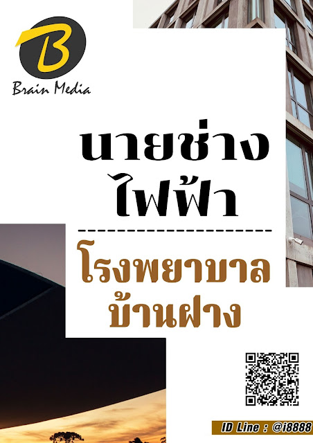 โหลดแนวข้อสอบ นายช่างไฟฟ้า โรงพยาบาลบ้านฝาง