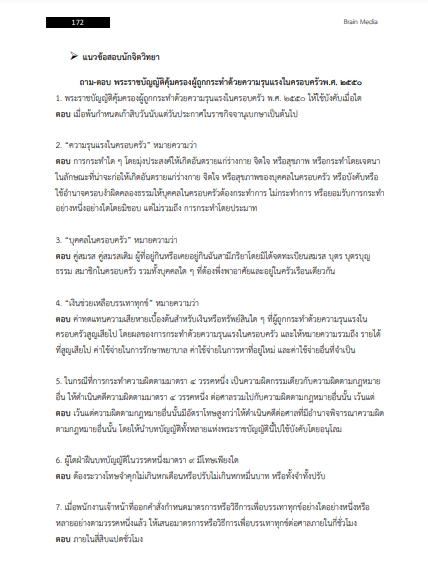 โหลดแนวข้อสอบ นักจิตวิทยา สำนักงานสาธารณสุขจังหวัดสุราษฎร์ธานี