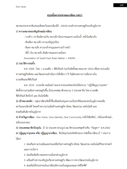 โหลดแนวข้อสอบ นายทหารสัญญาบัตร กลุ่มที่ 1 วิศวกรรมศาสตร์ กรมยุทธศึกษาทหารบก