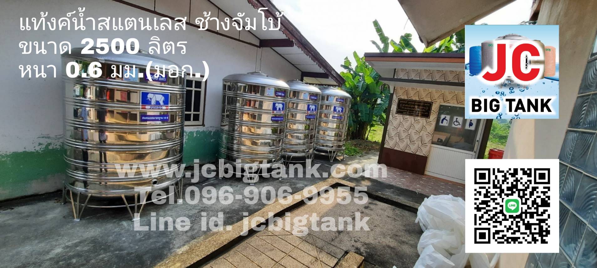 แท้งค์น้ำ สแตนเลส ตราช้างจัมโบ้ JUMBO ขนาด 2500 ลิตร (มอก.) พร้อมขาตั้ง
