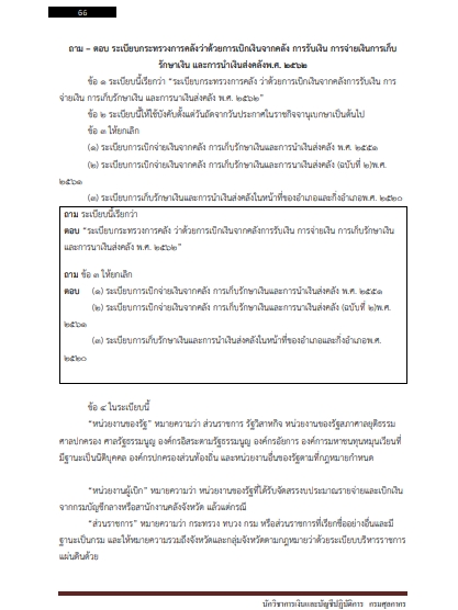 โหลดแนวข้อสอบ นักวิชาการเงินและบัญชีปฏิบัติการ กรมศุลกากร