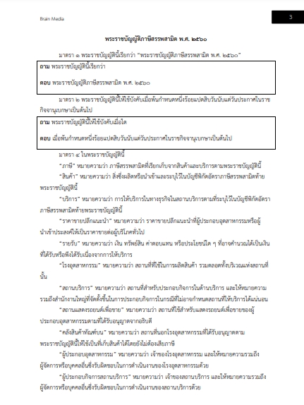 โหลดแนวข้อสอบ นักวิชาการสรรพสามิต กรมสรรพสามิต