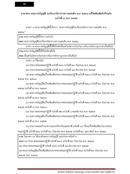 โหลดแนวข้อสอบ นักวิเคราะห์นโยบายและแผน สำนักงานปลัดกระทรวงยุติธรรม