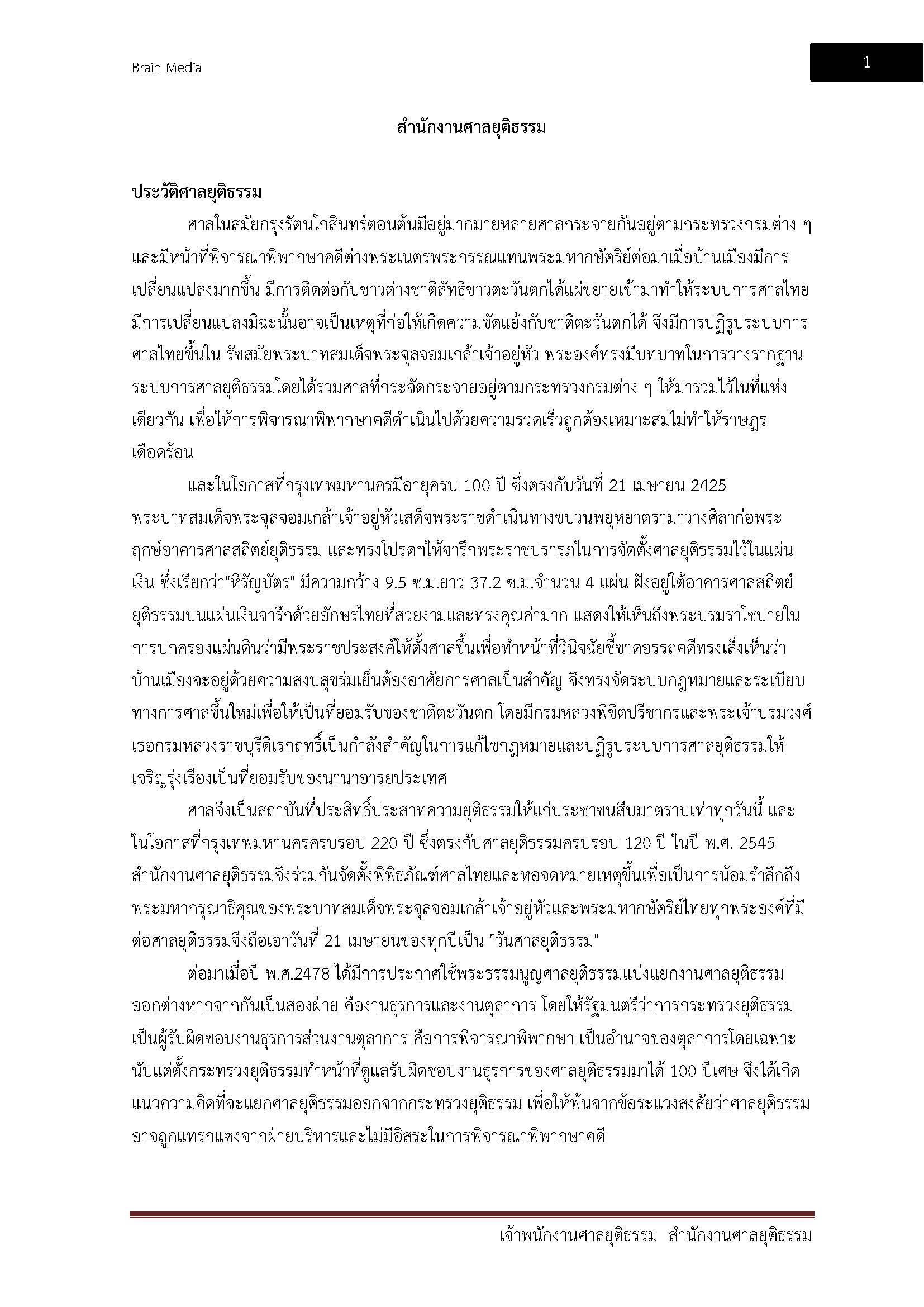 โหลดแนวข้อสอบ เจ้าหน้าที่ศาลยุติธรรม สำนักงานศาลยุติธรรม