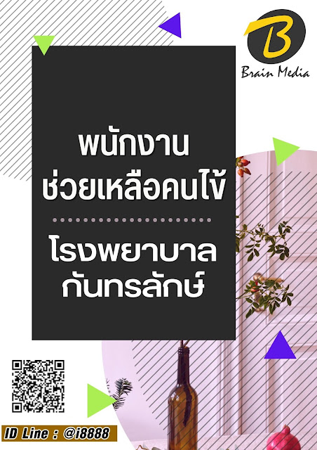 โหลดแนวข้อสอบ พนักงานช่วยเหลือคนไข้ โรงพยาบาลกันทรลักษ์