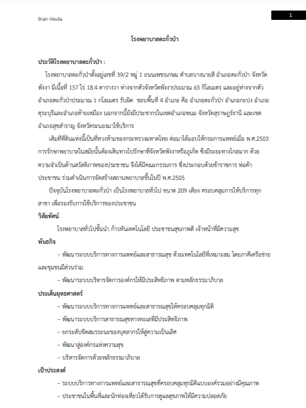 โหลดแนวข้อสอบ นักวิชาการเงินและบัญชี โรงพยาบาลตะกั่วป่า