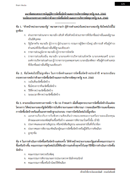 โหลดแนวข้อสอบ เจ้าหน้าที่การเงินและบัญชี กรมบังคับคดี
