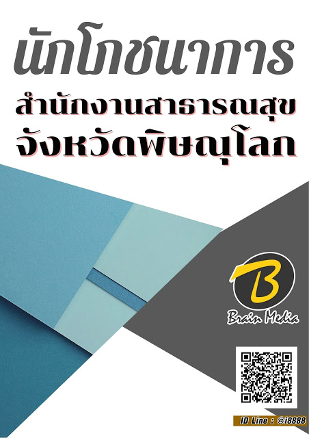 โหลดแนวข้อสอบ นักโภชนาการ สำนักงานสาธารณสุขจังหวัดพิษณุโลก