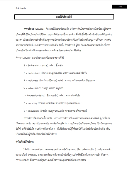 โหลดแนวข้อสอบ พนักงานบริการ สำนักงานสาธารณสุขจังหวัดเพชรบูรณ์