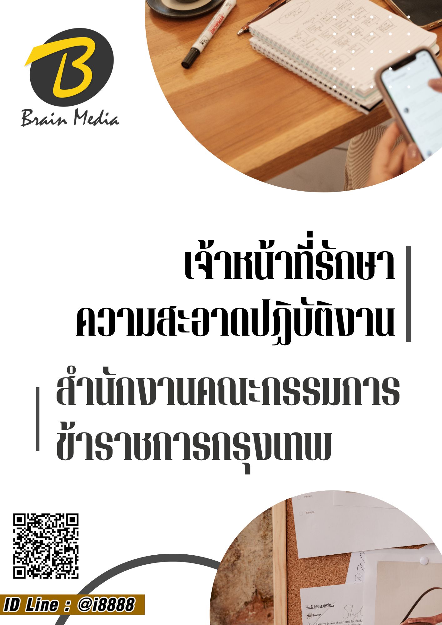 โหลดแนวข้อสอบ เจ้าหน้าที่งานรักษาความสะอาดปฏิบัติงาน สำนักงานคณะกรรมการข้าราชการกรุงเทพมหานคร (กทม.)