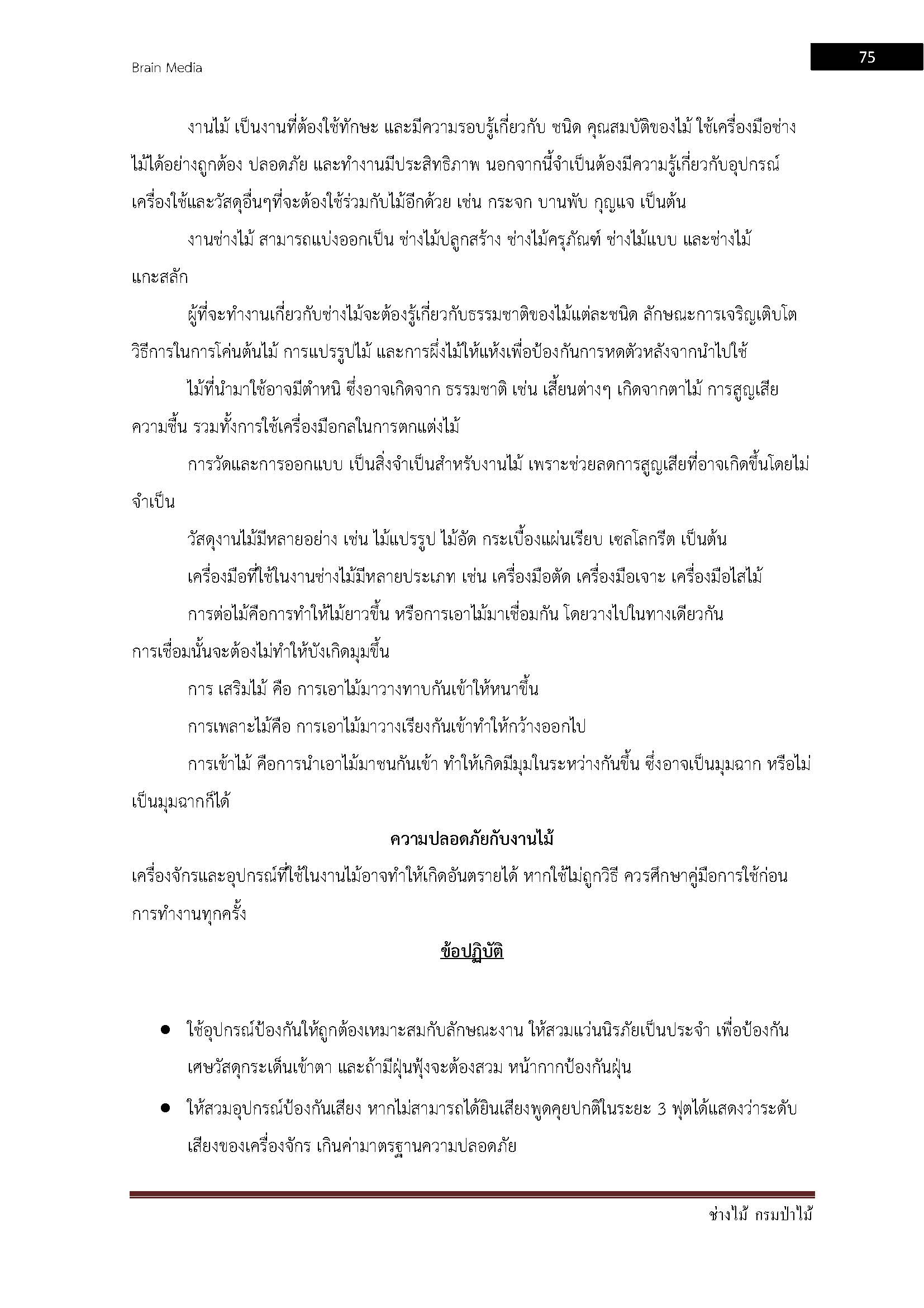 โหลดแนวข้อสอบ ช่างไม้ กรมป่าไม้