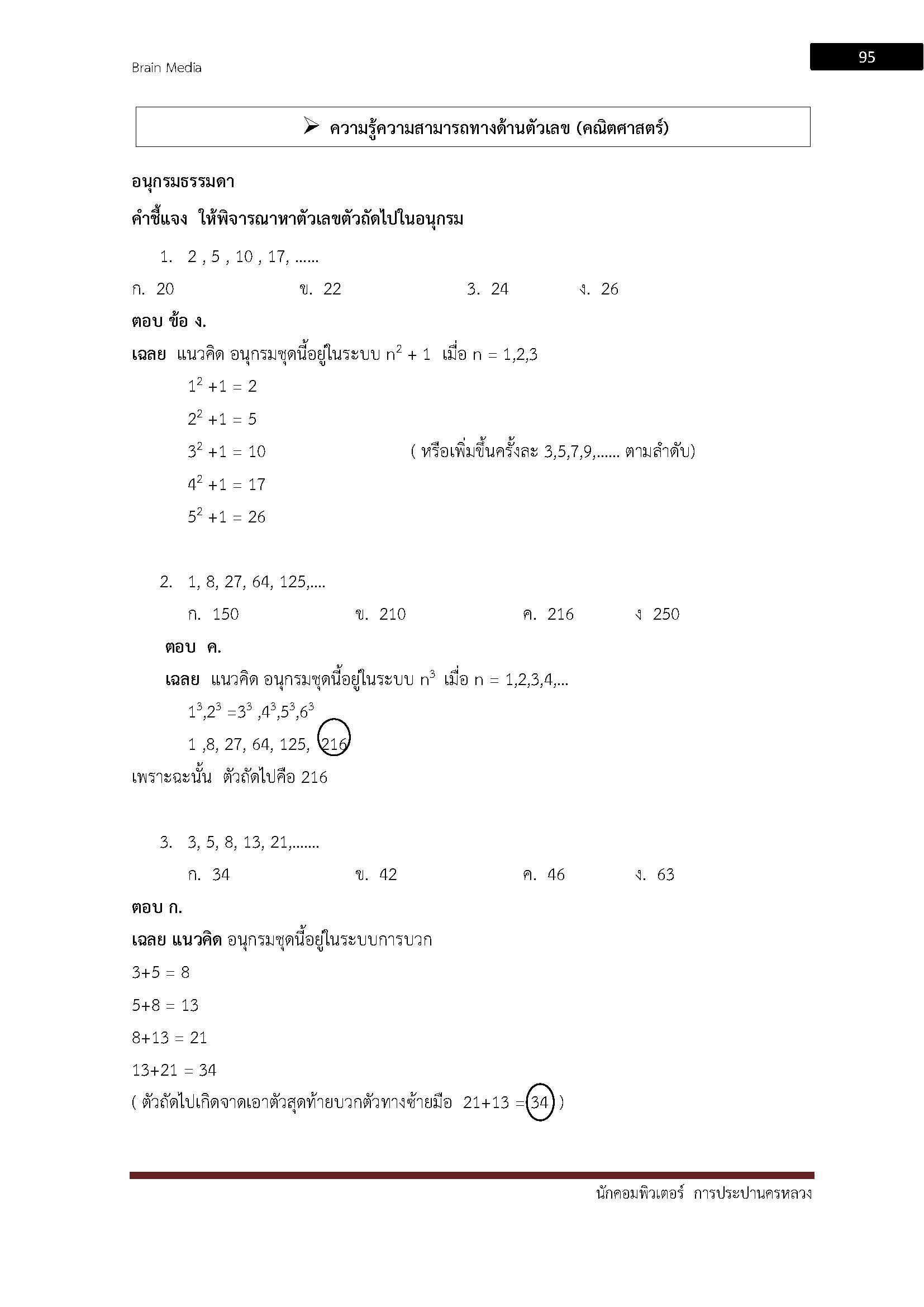 โหลดแนวข้อสอบ นักคอมพิวเตอร์ การประปานครหลวง
