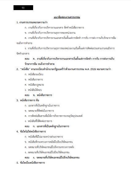 โหลดแนวข้อสอบ เจ้าพนักงานประกันสังคม สำนักงานประกันสังคม