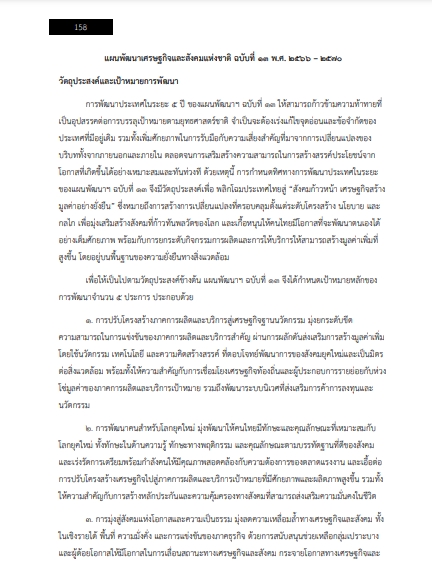 โหลดแนวข้อสอบ นักวิเคราะห์นโยบายและแผนปฏิบัติการ สำนักงานเลขาธิการวุฒิสภา