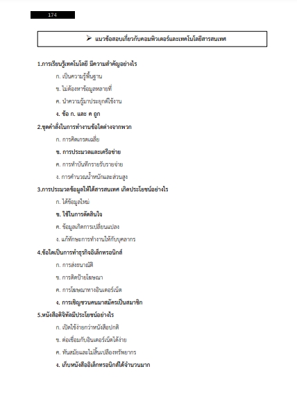 โหลดแนวข้อสอบ ตำรวจตรวจคนเข้าเมือง สำนักงานตรวจคนเข้าเมือง