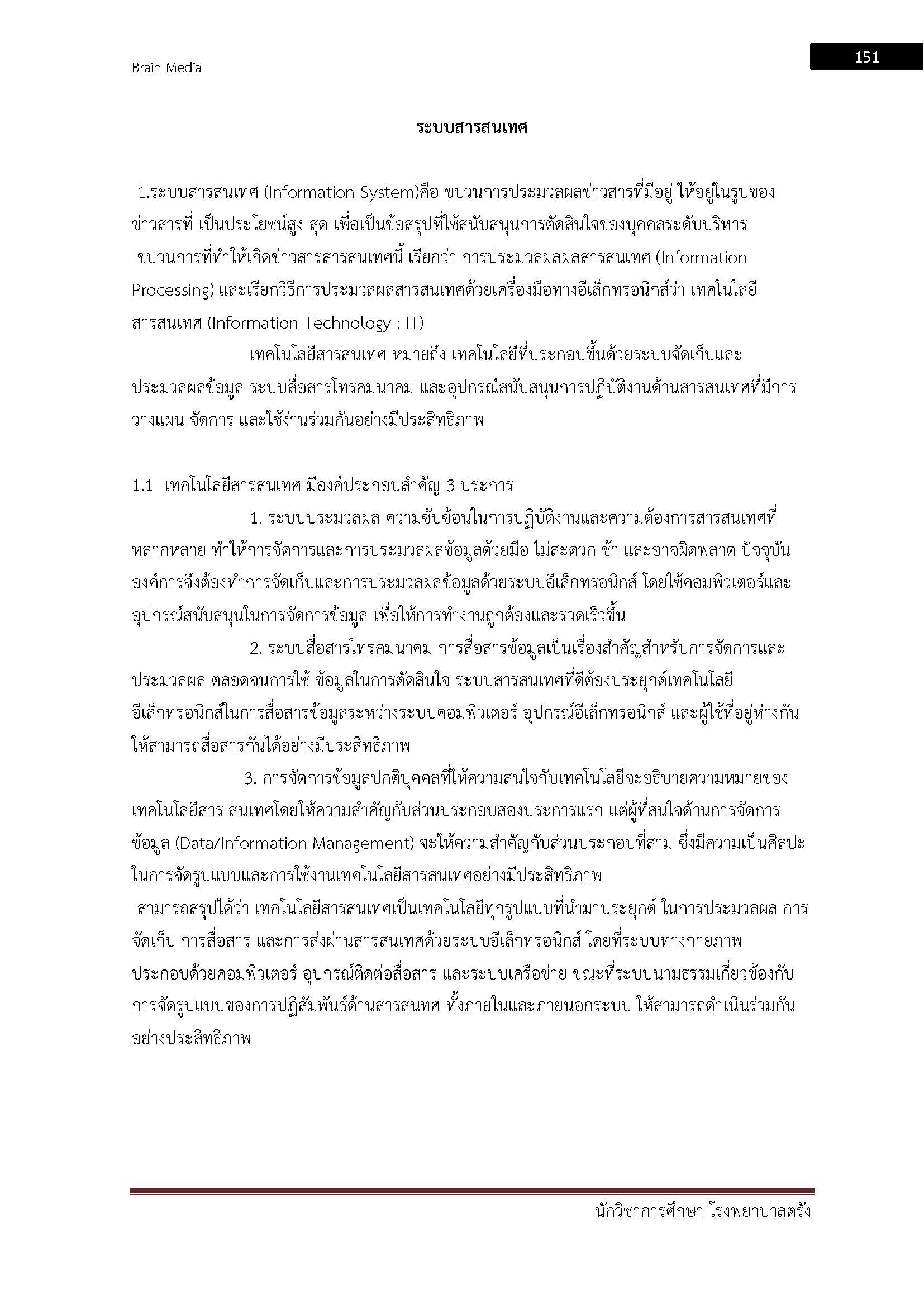 โหลดแนวข้อสอบ นักวิชาการศึกษา โรงพยาบาลตรัง