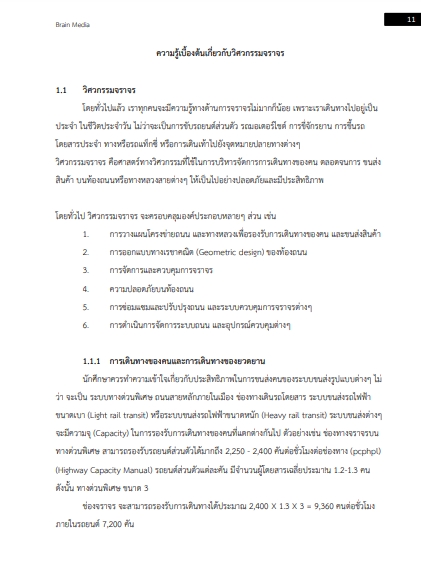 โหลดแนวข้อสอบ นายช่างโยธาปฏิบัติงาน กรมทางหลวงชนบท