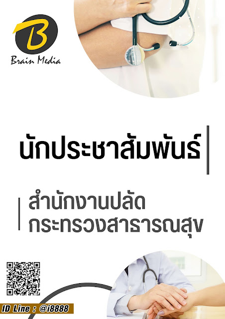 โหลดแนวข้อสอบ นักประชาสัมพันธ์ สำนักงานปลัดกระทรวงสาธารณสุข