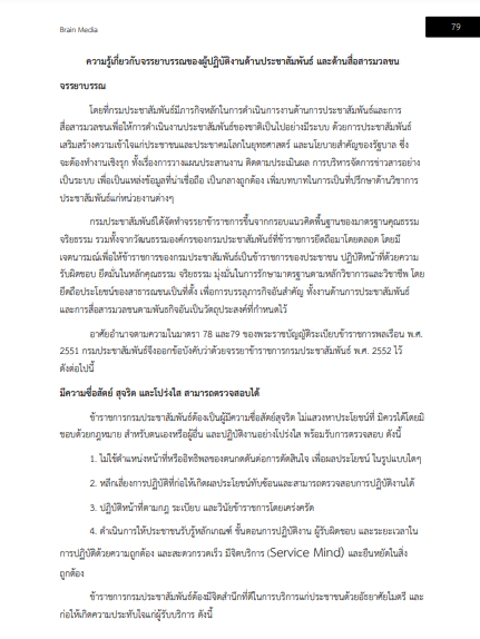 โหลดแนวข้อสอบ นักวิชาการขนส่ง (ด้านการประชาสัมพันธ์) กรมท่าอากาศยาน