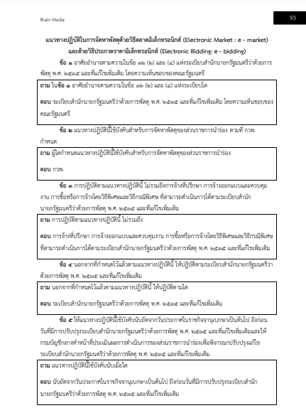 โหลดแนวข้อสอบ พนักงานพัสดุ 6 การรถไฟแห่งประเทศไทย