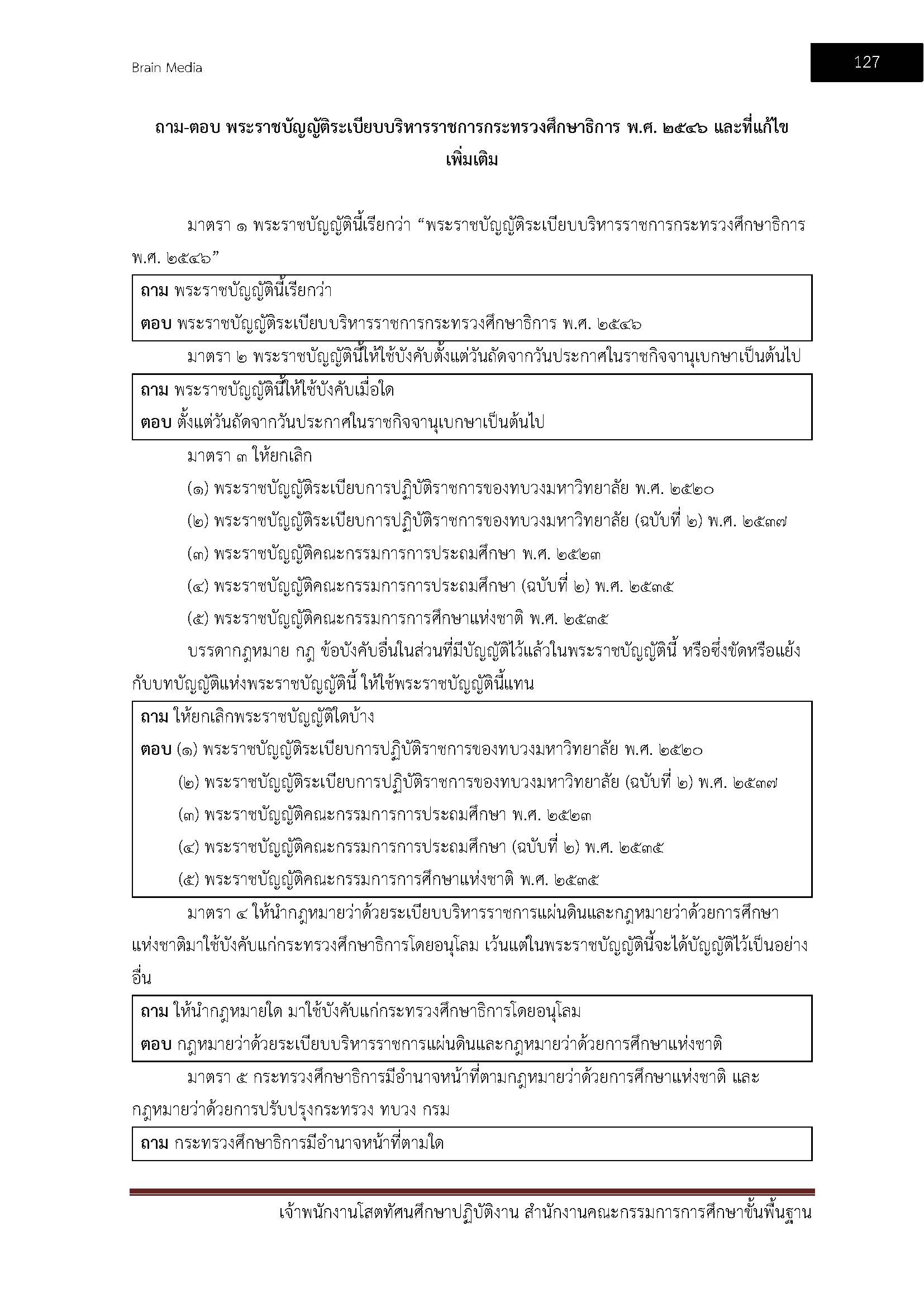 โหลดแนวข้อสอบ เจ้าพนักงานโสตทัศนศึกษาปฏิบัติงาน สำนักงานคณะกรรมการการศึกษาขั้นพื้นฐาน (สพฐ.)