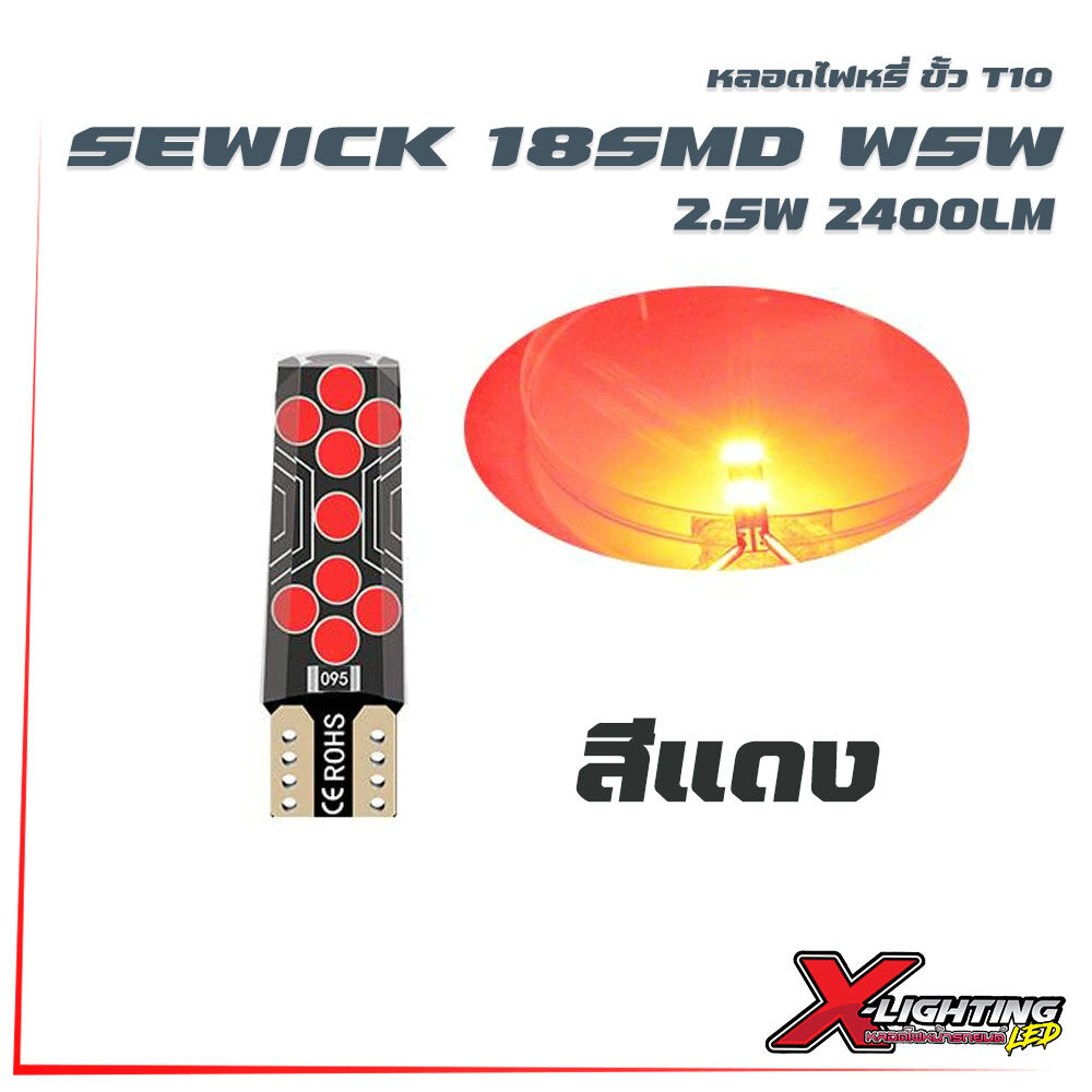 หลอดไฟรถยนต์ LED ขั้ว T10 หลอด T10 ไฟหรี่ ไฟเลี้ยว MG ไฟเบรค ขั้ว T10 LED สีแดง สีเหลือง